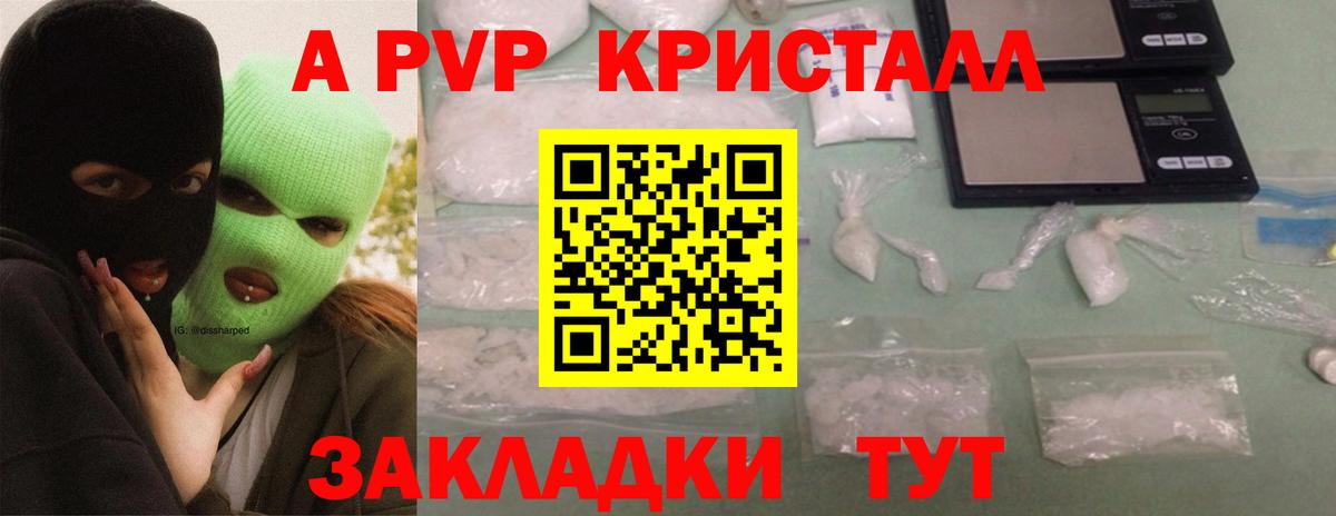Alpha-PVP кристаллы  Альфа ПВП Crystall  Альфа ПВП СК КРИС  Коммунар  Вход с VPN 
