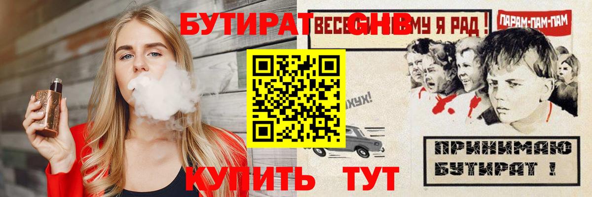 Бутират оксибутират Коммунар