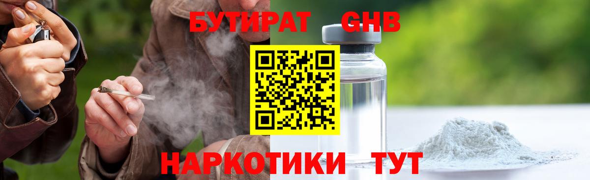 Бутират BDO 33%  Вход с VPN  Коммунар 